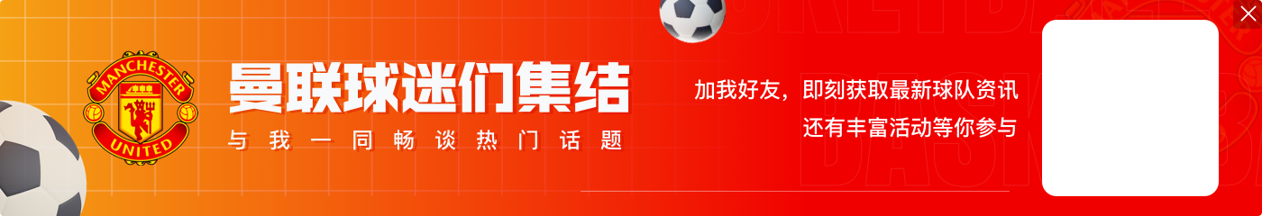 邮报：阿莫林17年在曼联学习时上过一堂球队如何击败阿贾克斯的课