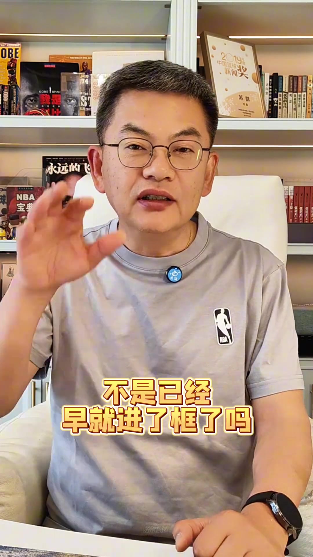 苏群：戈登扣篮的球已经离开了他的指尖 在有效时间内就算